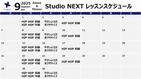 📅Dance & Fitness Studio NEXT｜ 2025年9月のレッスンスケジュール💃